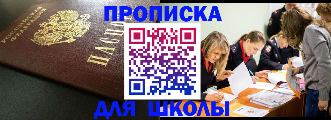 регистрация для школы в Вуктыле